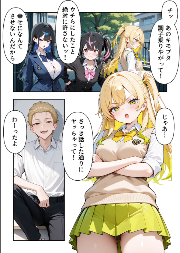 いじめられていた陰キャのボクが1軍ギャル達に中●し報復する話 モザイク版_17枚目の画像